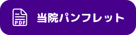 池田クリニック京都パンフレット